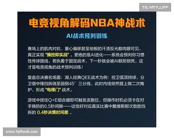 探索NBA攻防博弈：战术创新与球队策略的深度解析
