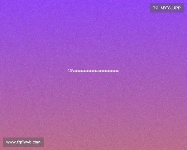 CBA主场氛围解析:球迷热情助力球队 战术执行与主场文化的完美融合 CBA主场氛围解析:球迷热情助力球队 战术执行与主场文化的完美融合